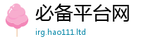 2025年天天免费资料如2025新奥天天开好彩开奖结果